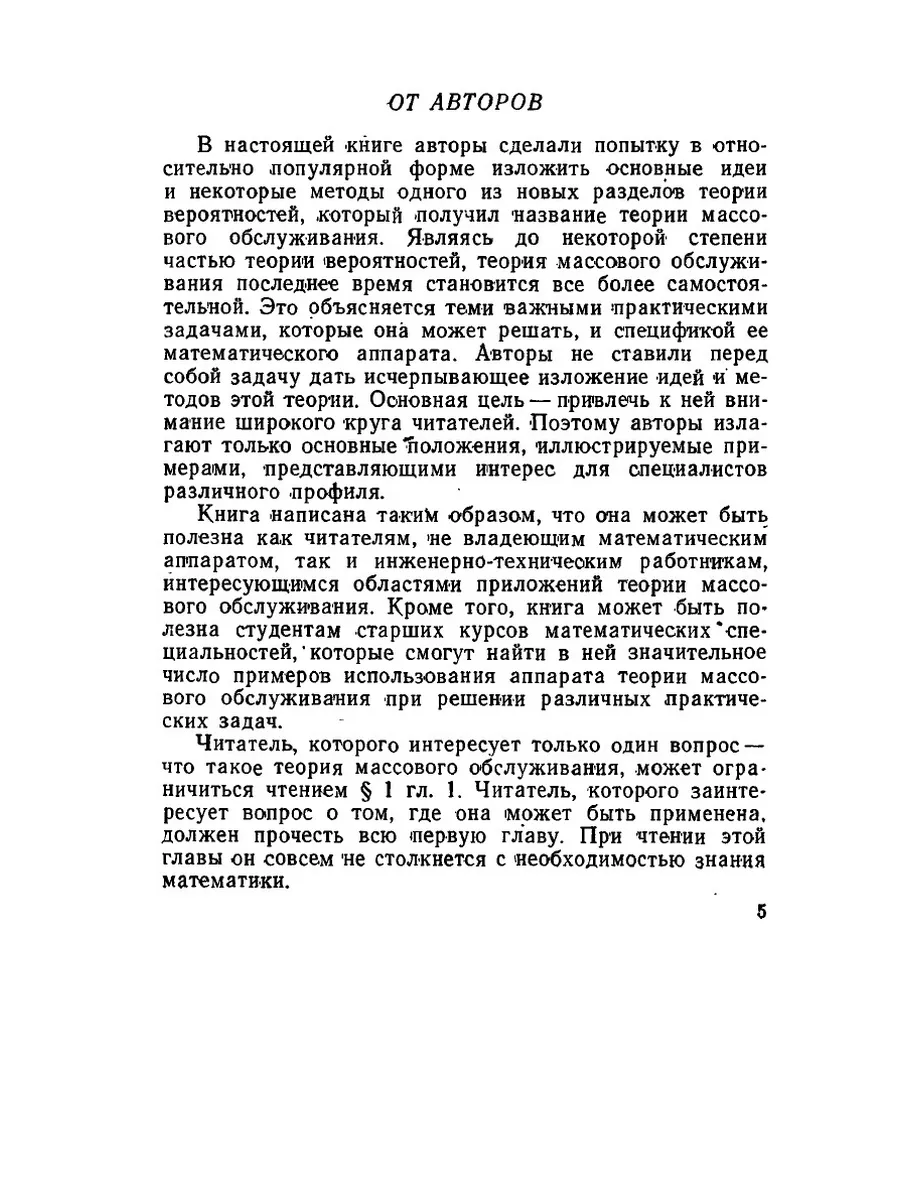 Что такое теория массового обслуживания ЁЁ Медиа 21877132 купить за 748 ₽ в  интернет-магазине Wildberries