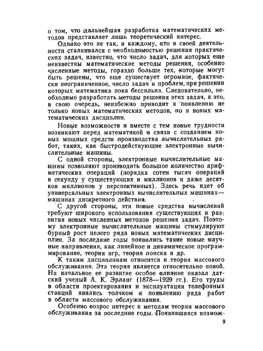 Что такое теория массового обслуживания ЁЁ Медиа 21877132 купить за 813 ₽ в  интернет-магазине Wildberries