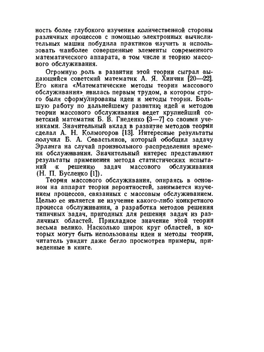 Что такое теория массового обслуживания ЁЁ Медиа 21877132 купить за 813 ₽ в  интернет-магазине Wildberries