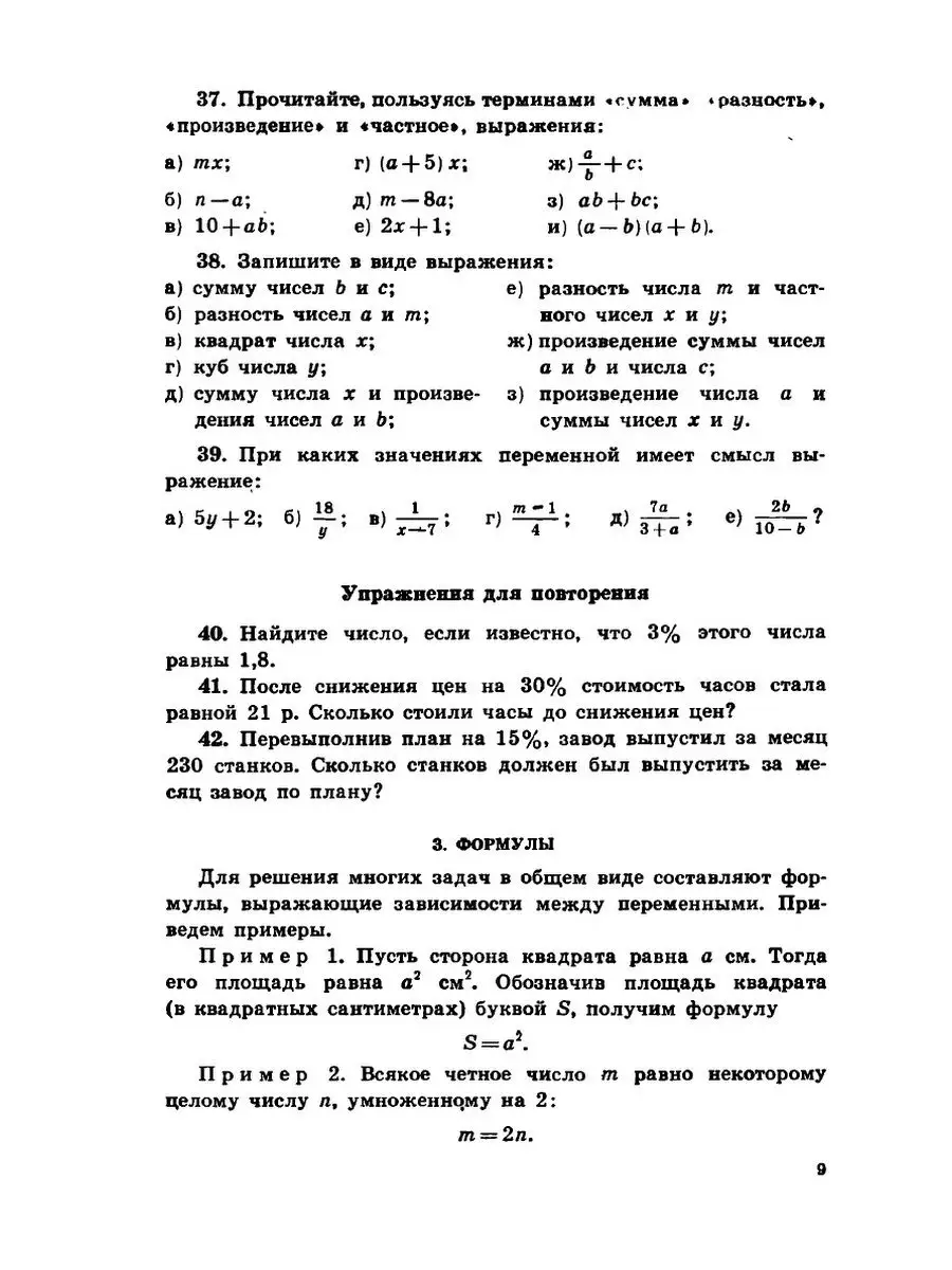 Алгебра. 6 класс ЁЁ Медиа 21877174 купить за 827 ₽ в интернет-магазине  Wildberries