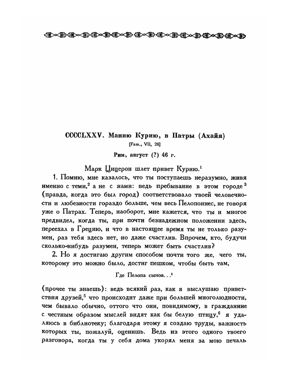 Письма Марка Туллия Цицерона к Аттику... ЁЁ Медиа 21877259 купить за 1 318  ₽ в интернет-магазине Wildberries