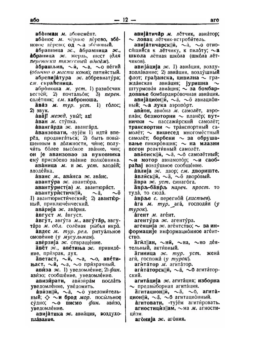 Сербско-хорватско-русский словарь. В ... ЁЁ Медиа 21877525 купить за 990 ₽  в интернет-магазине Wildberries