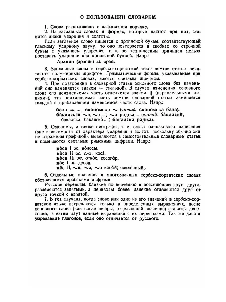 Сербско-хорватско-русский словарь. В ... ЁЁ Медиа 21877525 купить за 990 ₽  в интернет-магазине Wildberries