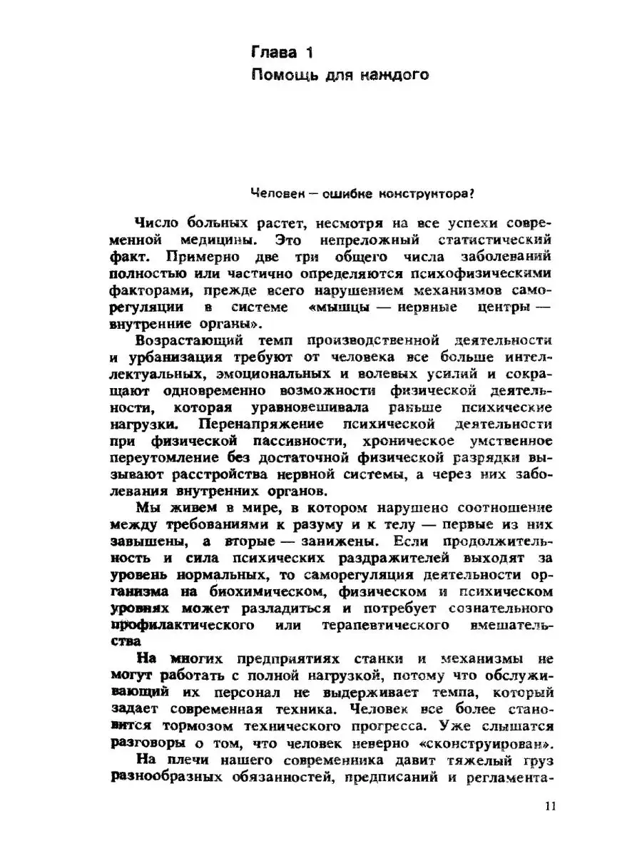 Аутогенная тренировка ЁЁ Медиа 21877559 купить за 686 ₽ в интернет-магазине  Wildberries