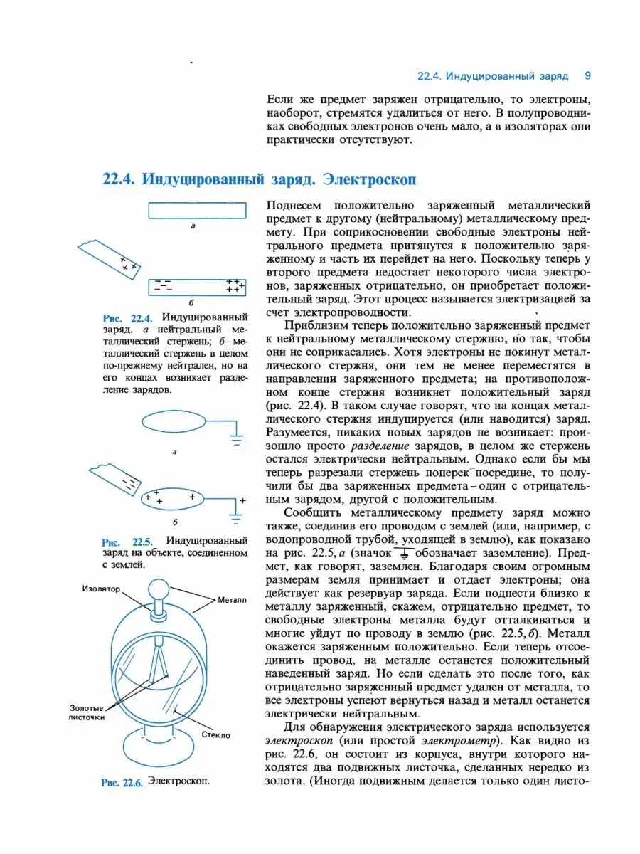 Для чего стержень электроскопа делают металлическим?