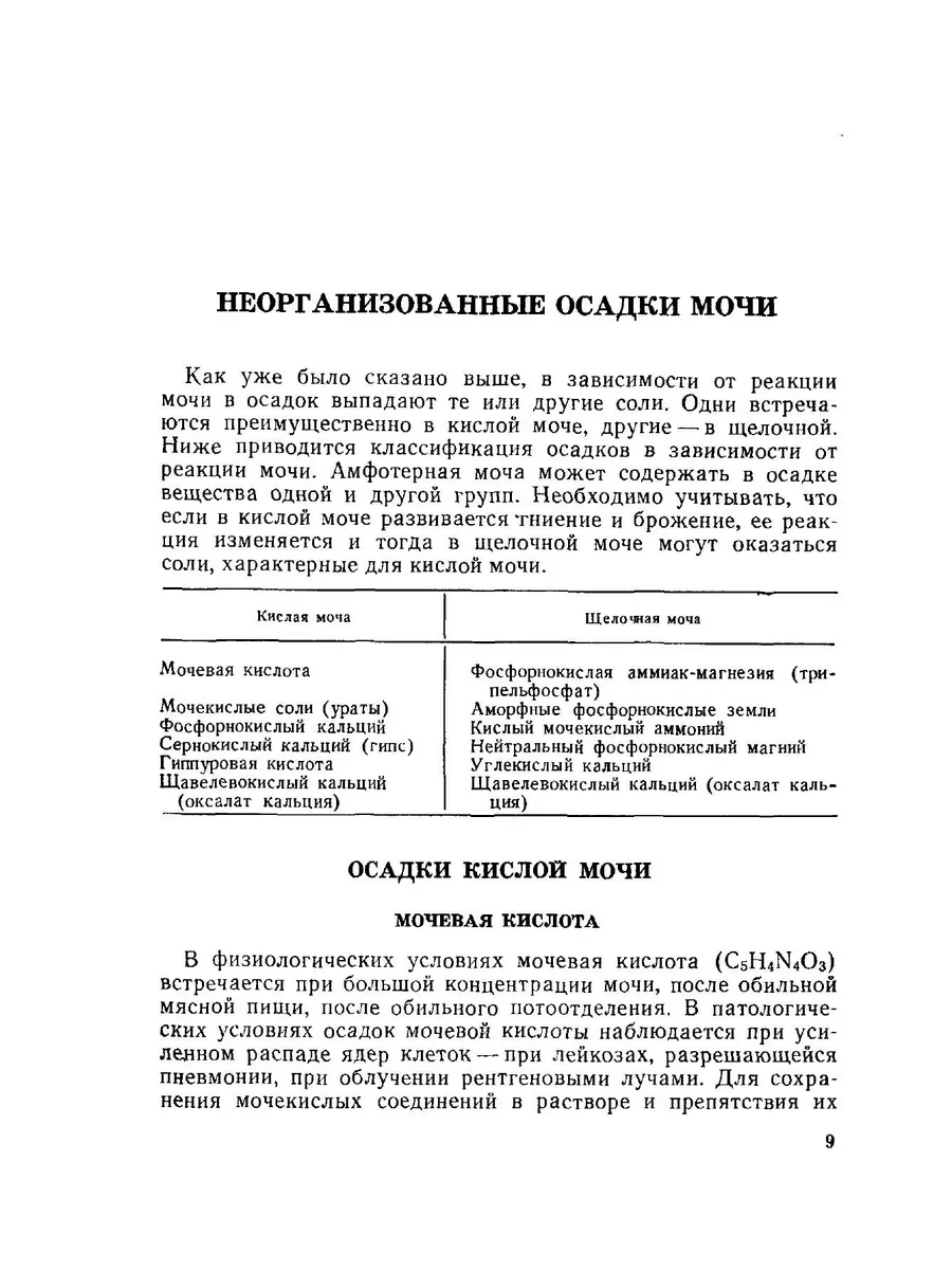 Общий анализ мочи: методы исследования, расшифровка микроскопии осадка мочи