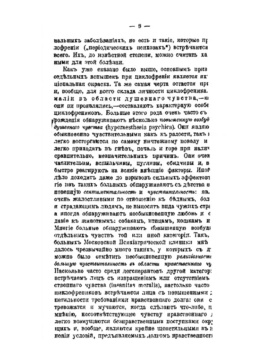 Циклофрения. (Круговой психоз) ЁЁ Медиа 21877767 купить за 756 ₽ в  интернет-магазине Wildberries