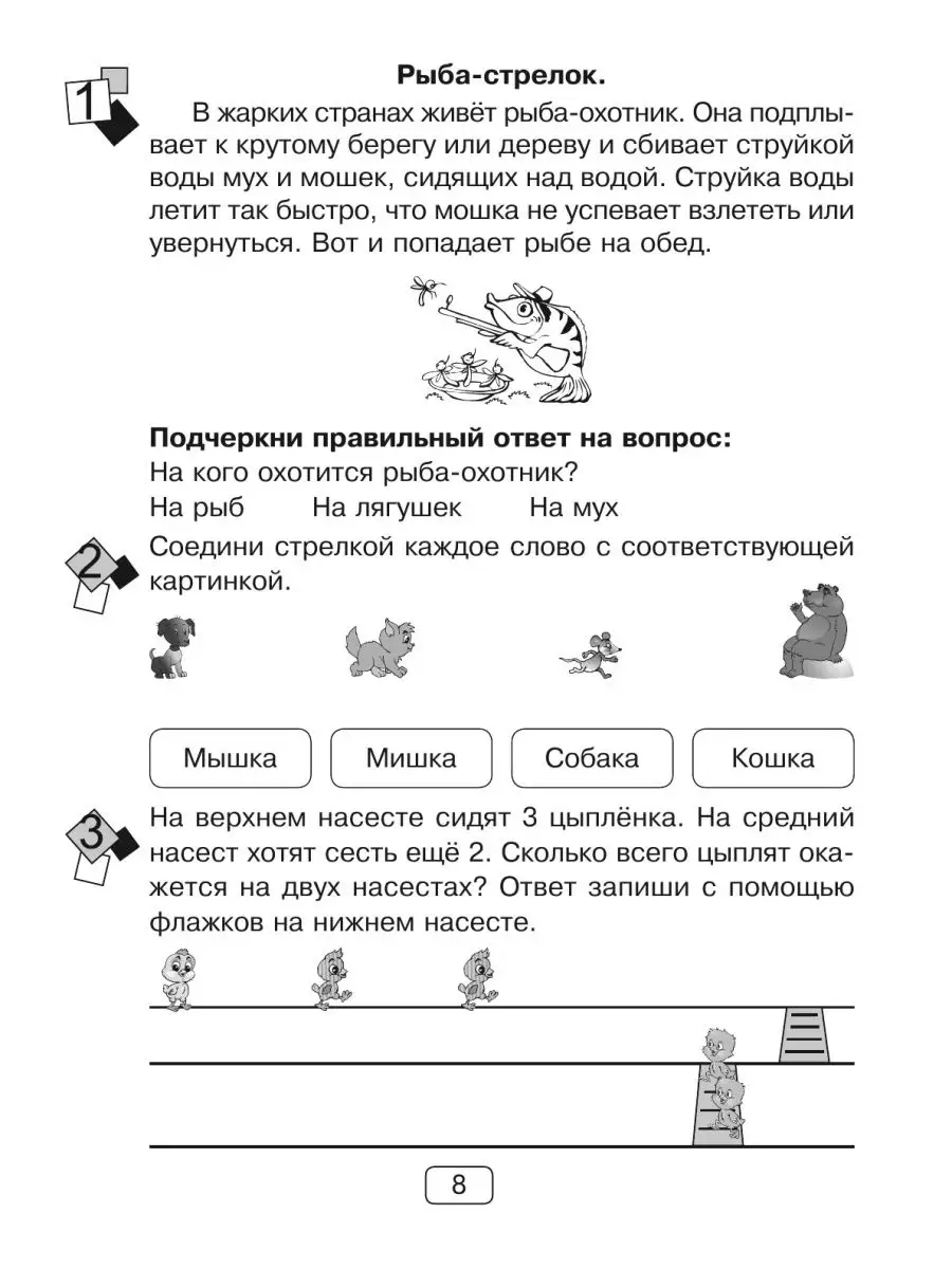 Занимательная летняя школа. Я иду в 1... 5 за знания 21877790 купить в  интернет-магазине Wildberries