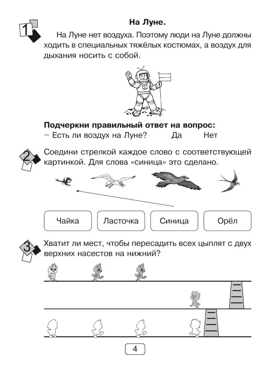 Занимательная летняя школа. Я иду в 1... 5 за знания 21877790 купить в  интернет-магазине Wildberries