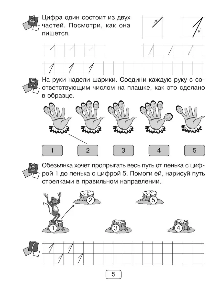 Занимательная летняя школа. Я иду в 1... 5 за знания 21877790 купить в  интернет-магазине Wildberries