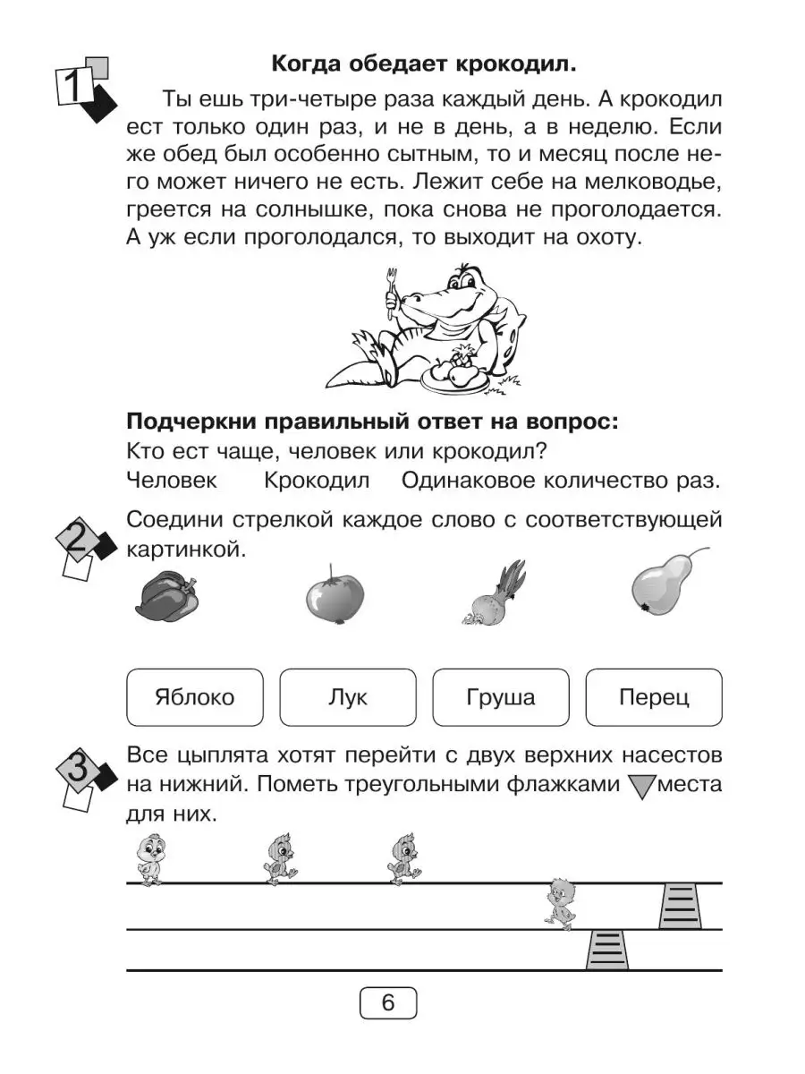 Занимательная летняя школа. Я иду в 1... 5 за знания 21877790 купить в  интернет-магазине Wildberries