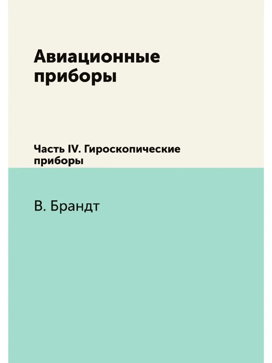 Авиационные приборы купить в Минске с доставкой по выгодной цене. Каталог - rr71.ru