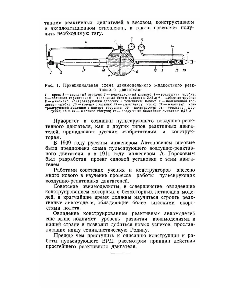 Авиамодельный пульсирующий воздушно-р... ЁЁ Медиа 21877800 купить за 766 ₽  в интернет-магазине Wildberries