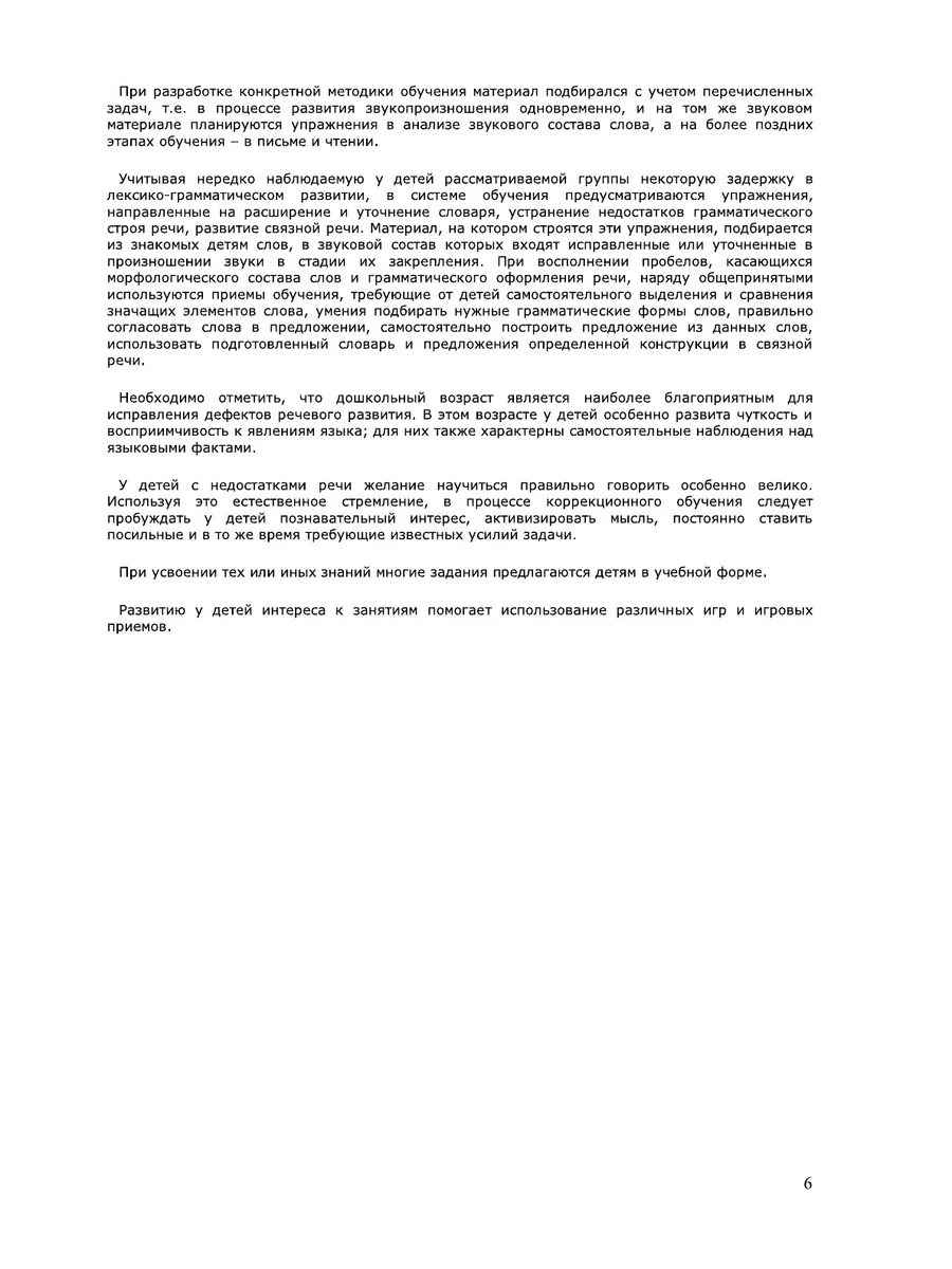 Подготовка к школе детей с недостатка... ЁЁ Медиа 21877856 купить за 1 159  ₽ в интернет-магазине Wildberries