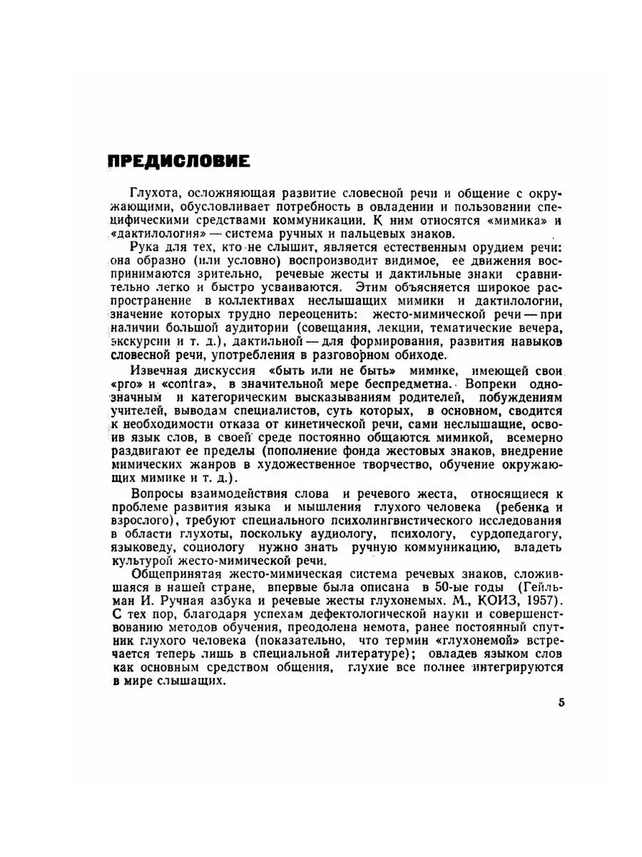 Специфические средства общения глухих... ЁЁ Медиа 21877962 купить за 797 ₽  в интернет-магазине Wildberries