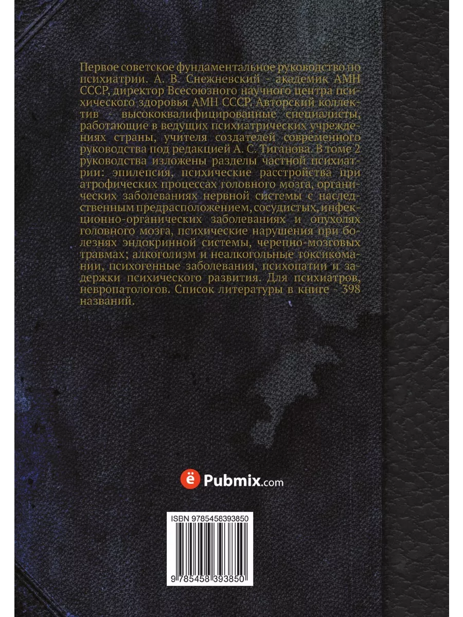 Руководство по психиатрии. В двух томах. Том 2 ЁЁ Медиа 21877988 купить за  766 ₽ в интернет-магазине Wildberries