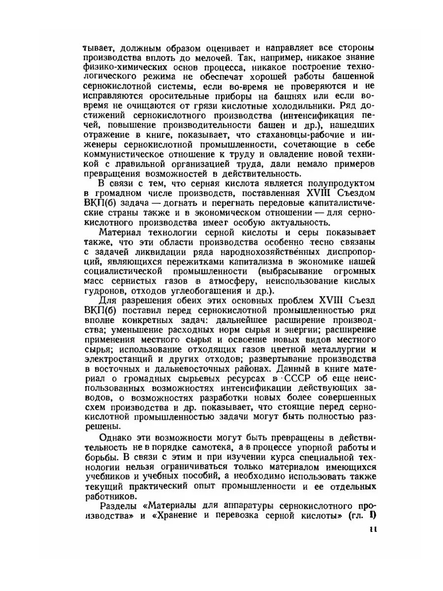 Технология серной кислоты и серы ЁЁ Медиа 21878275 купить за 918 ₽ в  интернет-магазине Wildberries