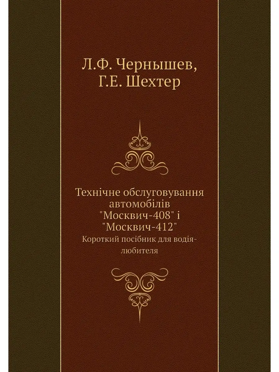 Технiчне обслуговування автомобiлiв 