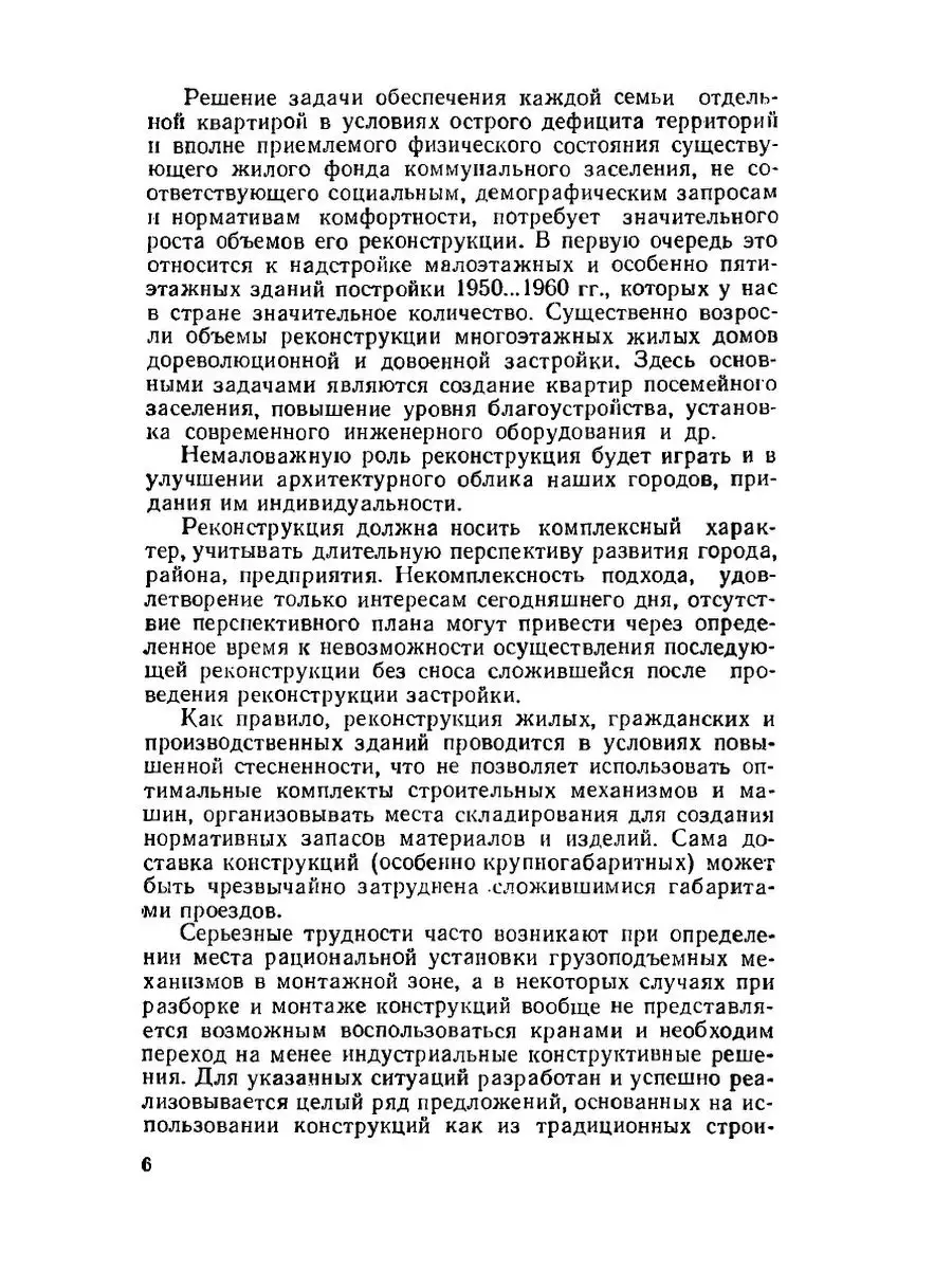 Реконструкция зданий и сооружений ЁЁ Медиа 21878554 купить за 709 ₽ в  интернет-магазине Wildberries