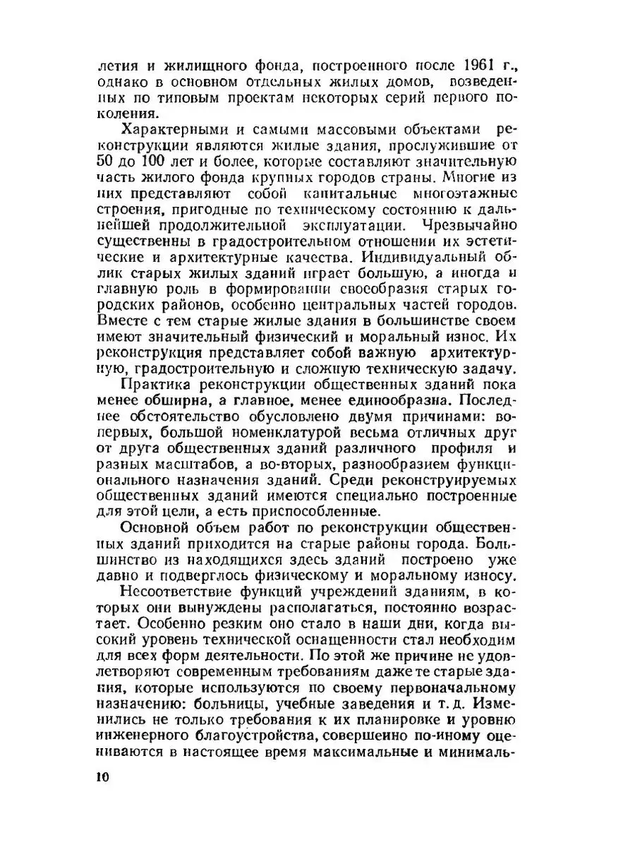 Реконструкция зданий и сооружений ЁЁ Медиа 21878554 купить за 709 ₽ в  интернет-магазине Wildberries