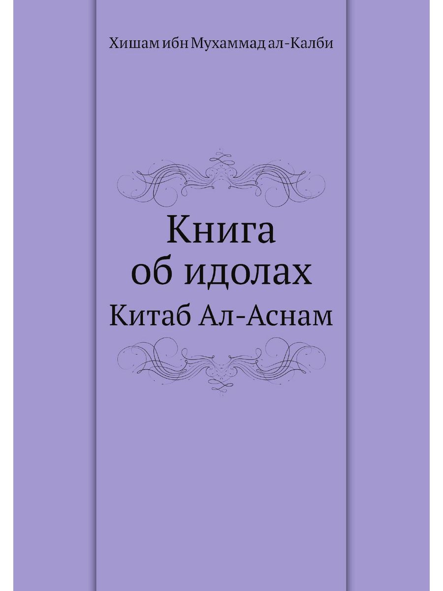 Китаб книга