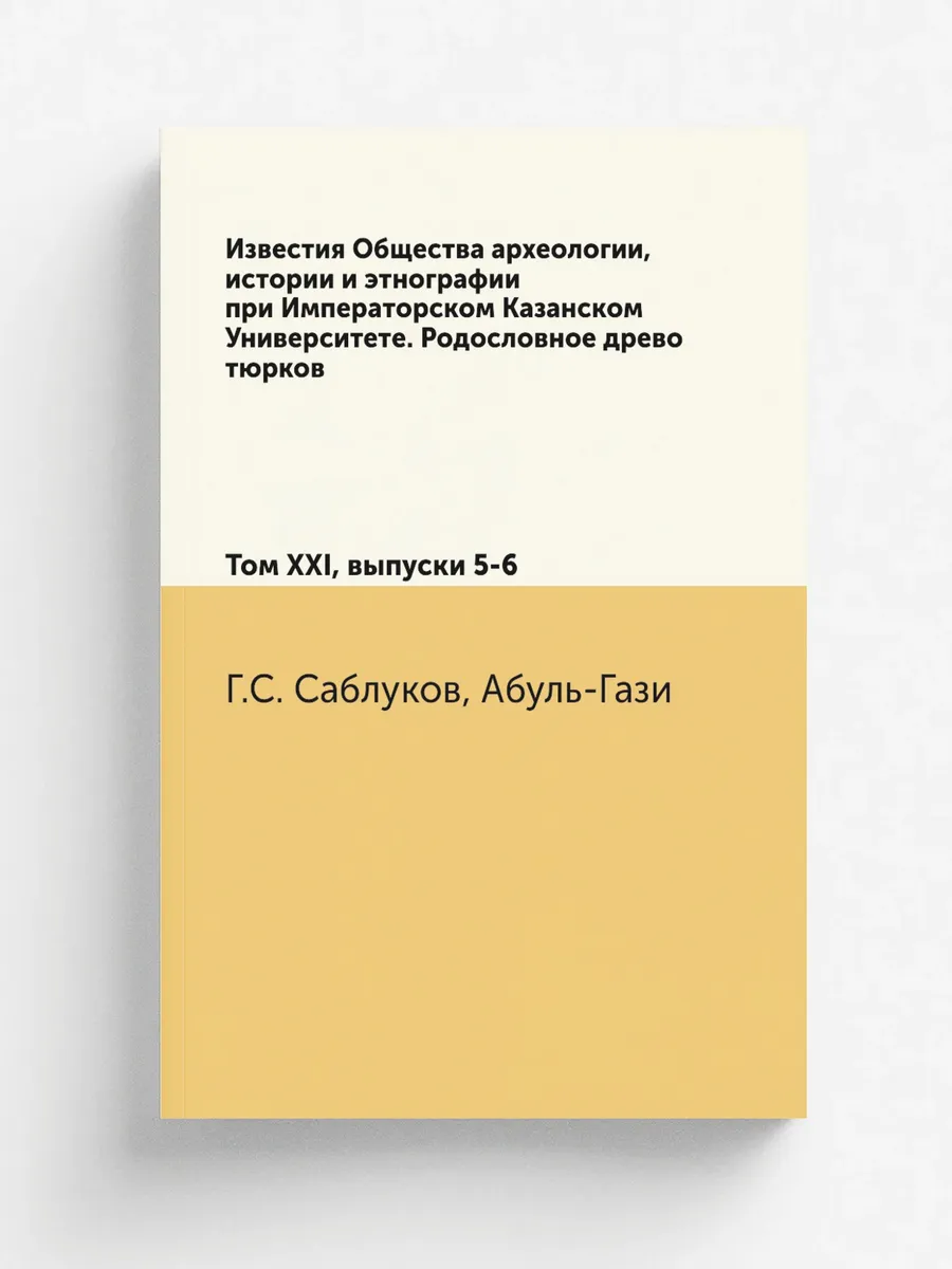 Известия Общества археологии, истории и этнографии при…