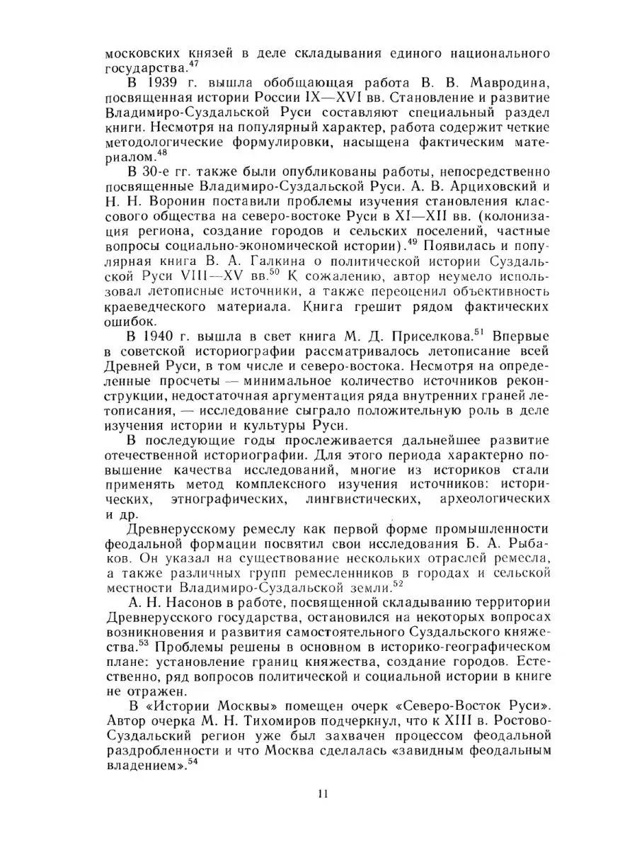 Владимиро-Суздальская Русь. Очерки со... ЁЁ Медиа 21879115 купить за 815 ₽  в интернет-магазине Wildberries