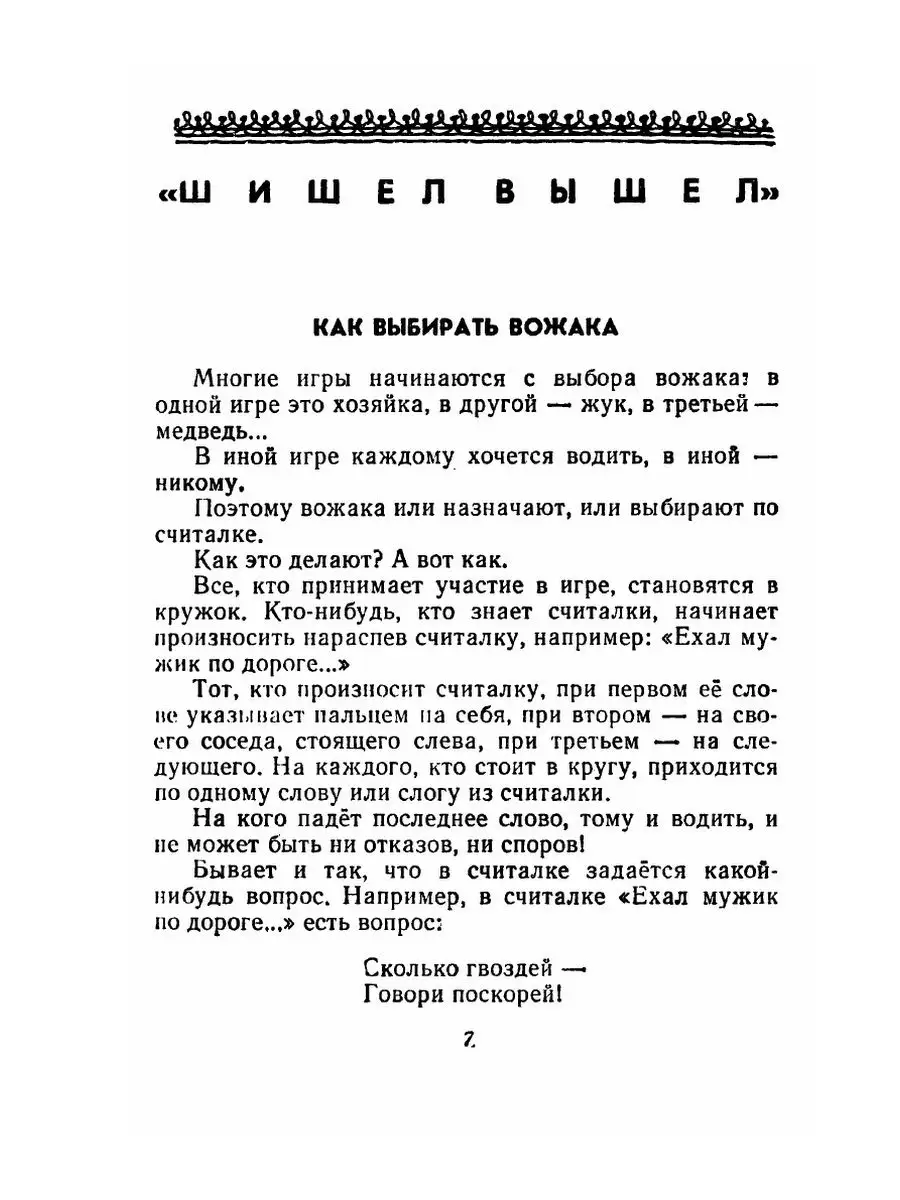 Тридцать три пирога. Игры, считалки, ... ЁЁ Медиа 21879154 купить за 695 ₽  в интернет-магазине Wildberries