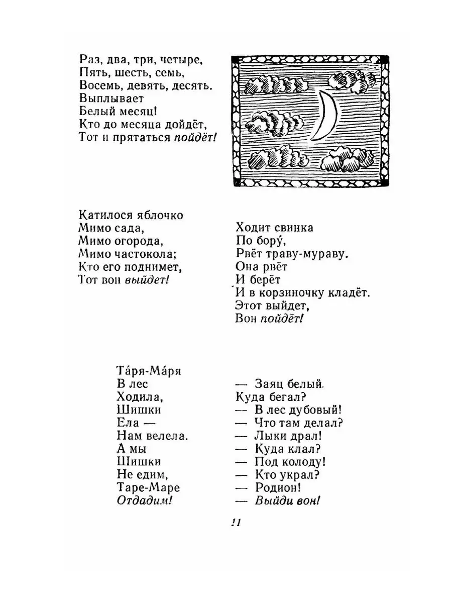 Тридцать три пирога. Игры, считалки, ... ЁЁ Медиа 21879154 купить за 695 ₽  в интернет-магазине Wildberries