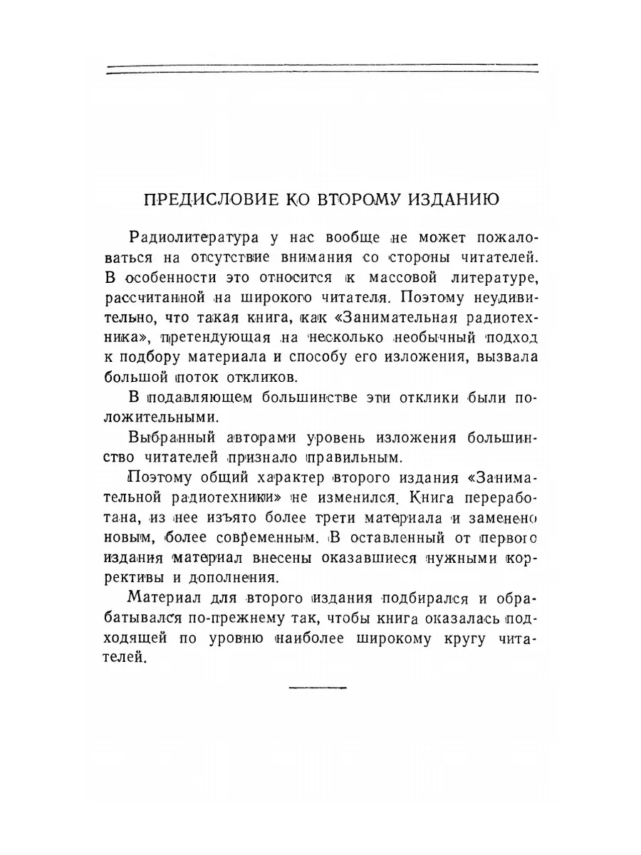 Занимательная радиотехника ЁЁ Медиа 21879187 купить за 762 ₽ в  интернет-магазине Wildberries