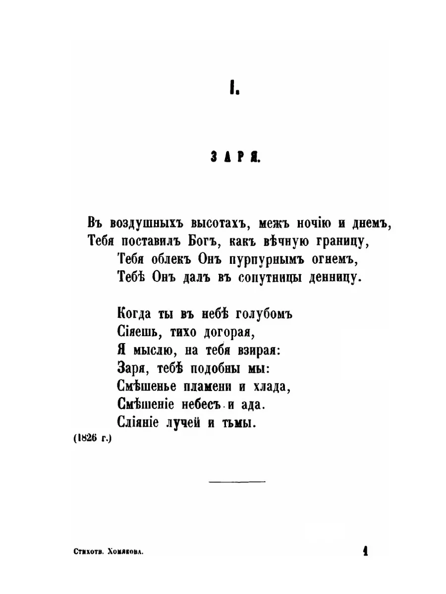 Стихотворения А. С. Хомякова Nobel Press 21879242 купить за 738 ₽ в  интернет-магазине Wildberries