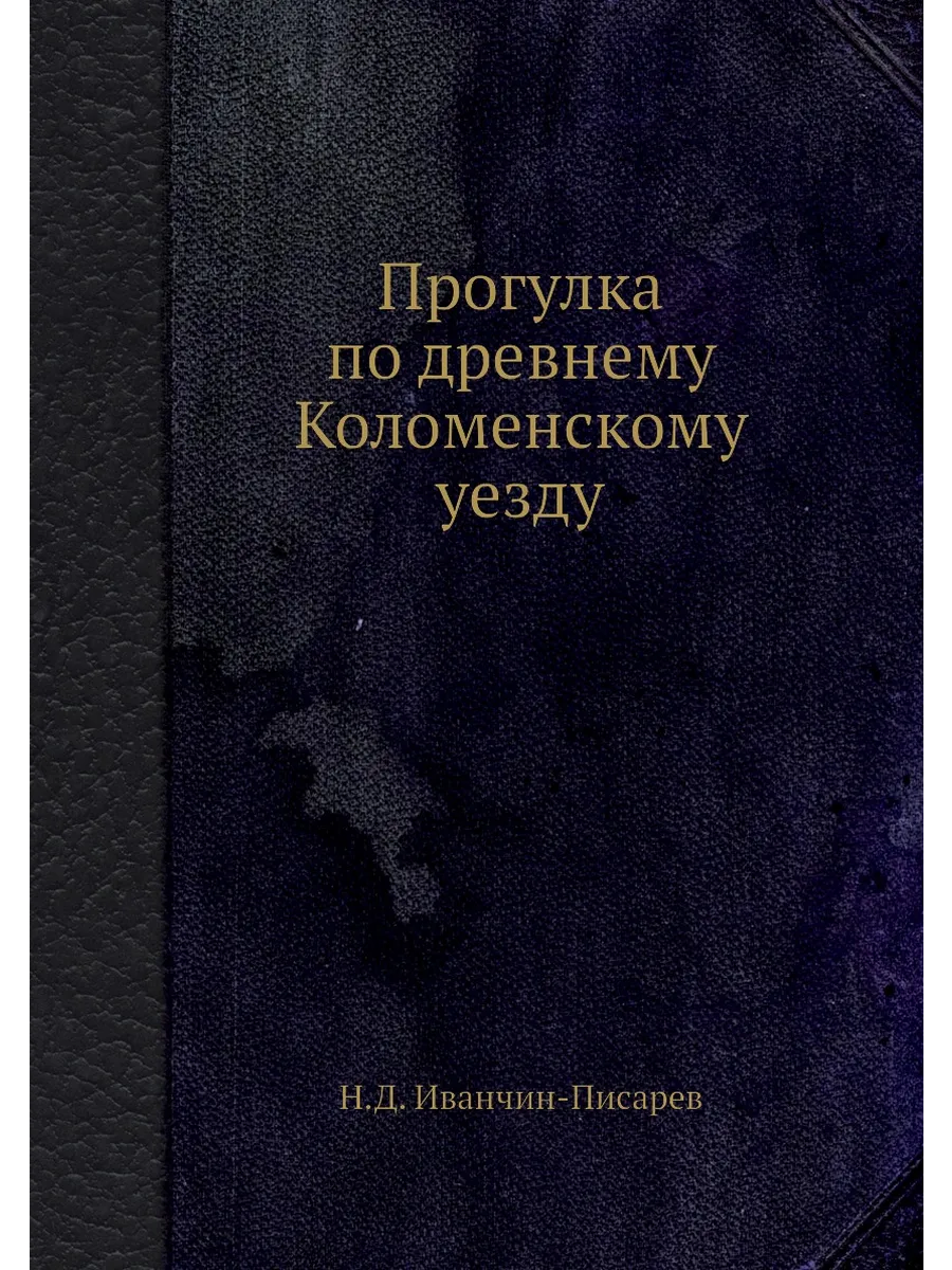 Прогулка по древнему Коломенскому уезду