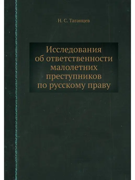 Nobel Press Исследования об ответственности малол