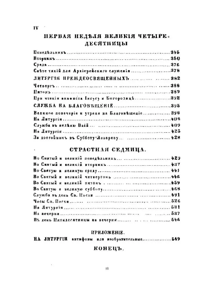 Обиход нотного церковного пения Nobel Press 21879704 купить за 794 ₽ в  интернет-магазине Wildberries