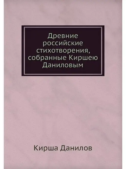 Nobel Press Древние российские стихотворения, соб