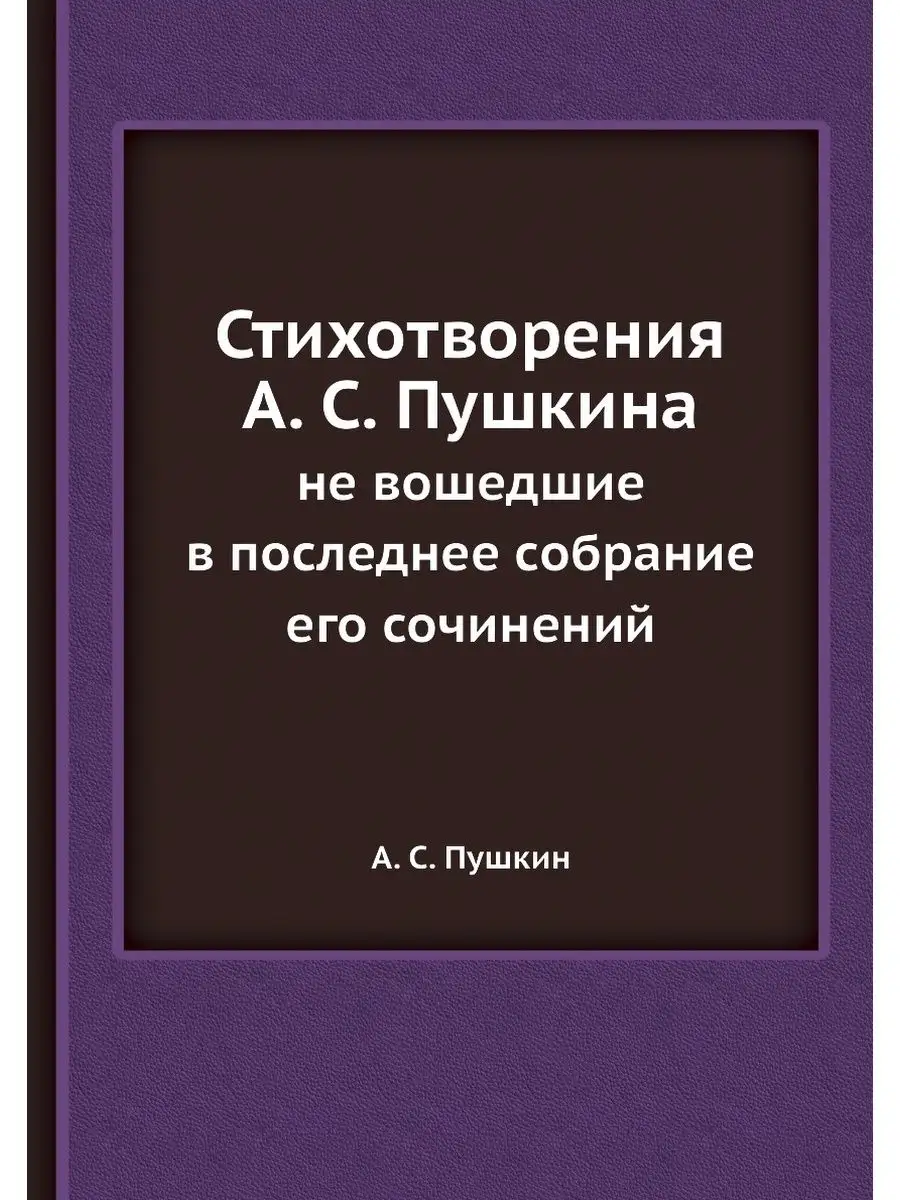 Роза (Пушкин)/—19; ПСС (СО) — Викитека