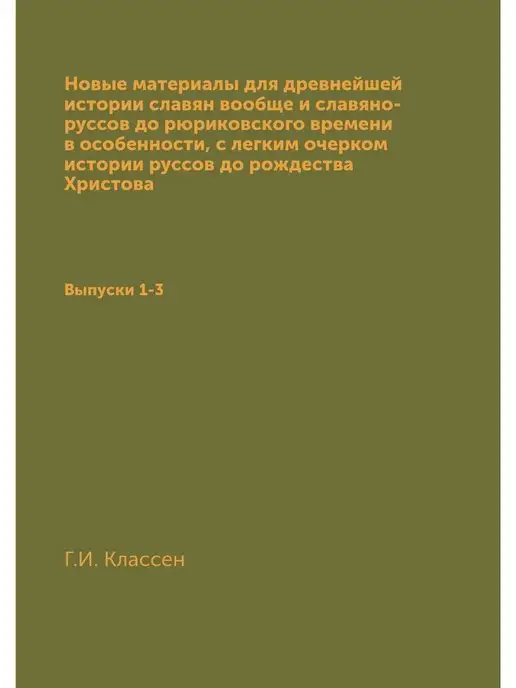 Nobel Press Новые материалы для древнейшей истори