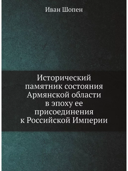 Nobel Press Исторический памятник состояния Армянской области в