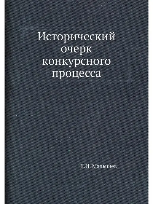 Nobel Press Исторический очерк конкурсного процесса