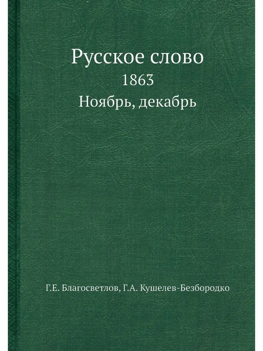 1863 словами. 1863 словами