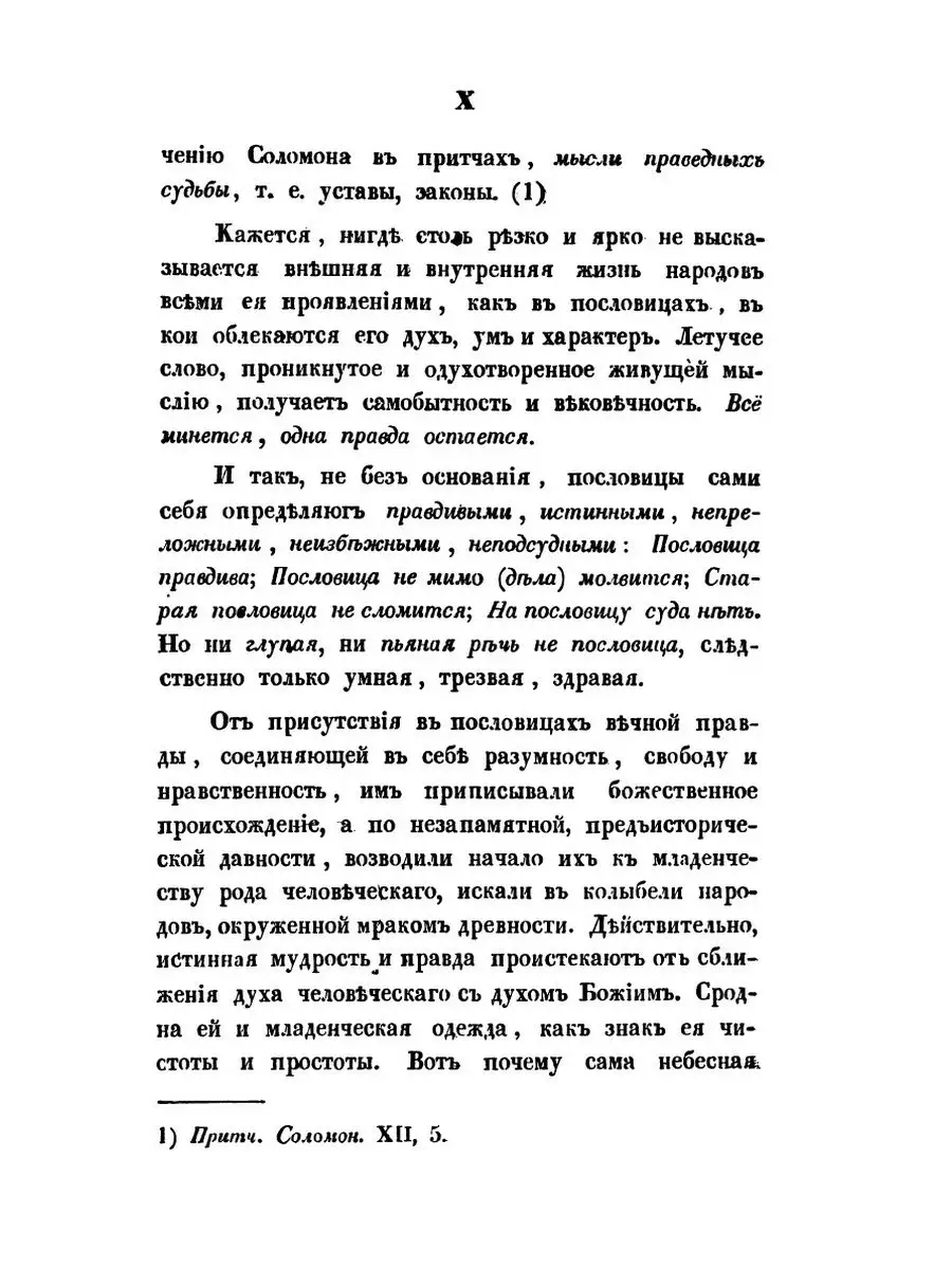 Русские народные пословицы и притчи Nobel Press 21880470 купить за 915 ₽ в  интернет-магазине Wildberries