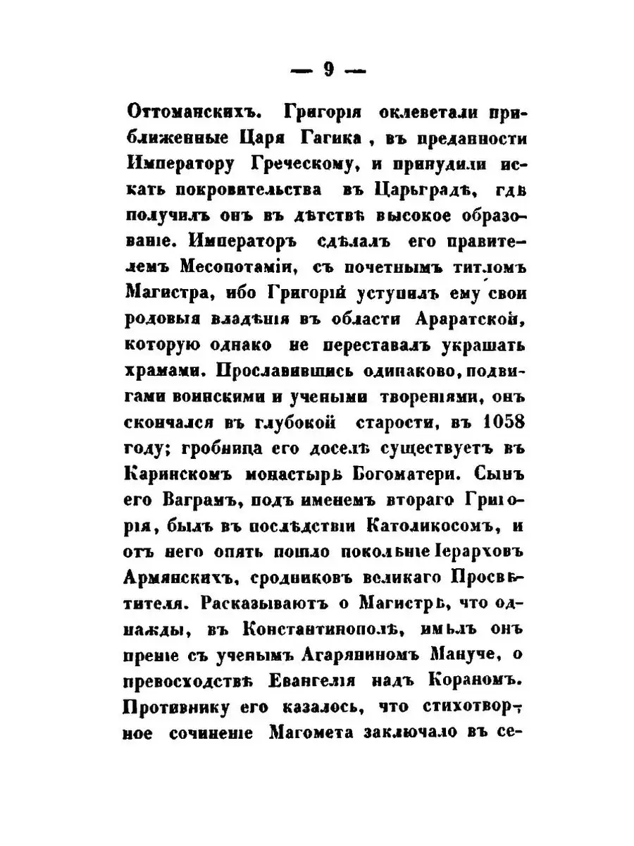 Грузия и Армения. Часть 2 Nobel Press 21880474 купить за 898 ₽ в  интернет-магазине Wildberries