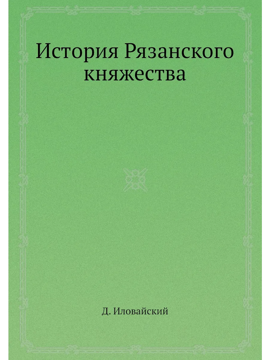 История Рязанского княжества