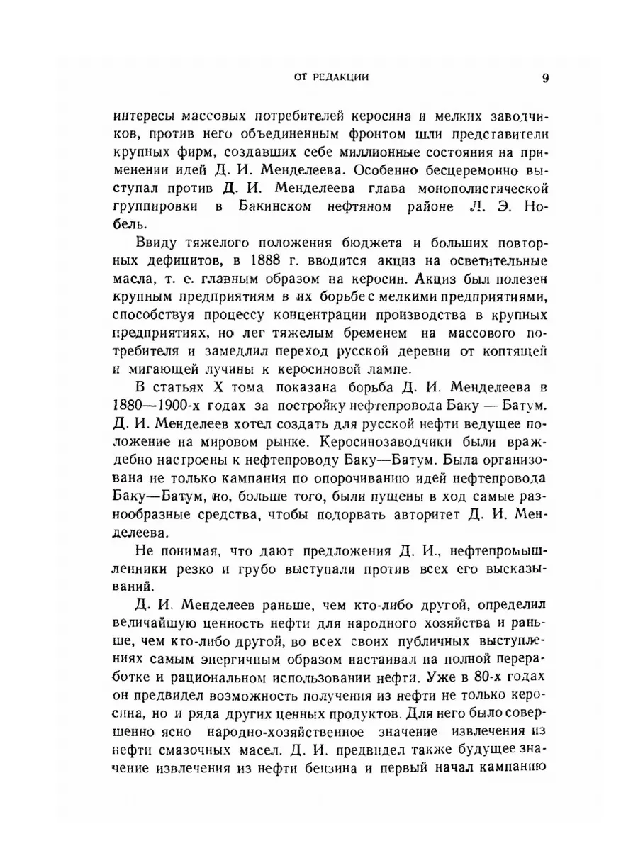 Сочинения. Том 10. Нефть ЁЁ Медиа 21880709 купить за 1 278 ₽ в  интернет-магазине Wildberries