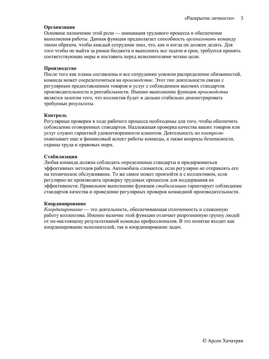 Управление командой: раскрытие личности Нобель Пресс 21880804 купить за 726  ₽ в интернет-магазине Wildberries