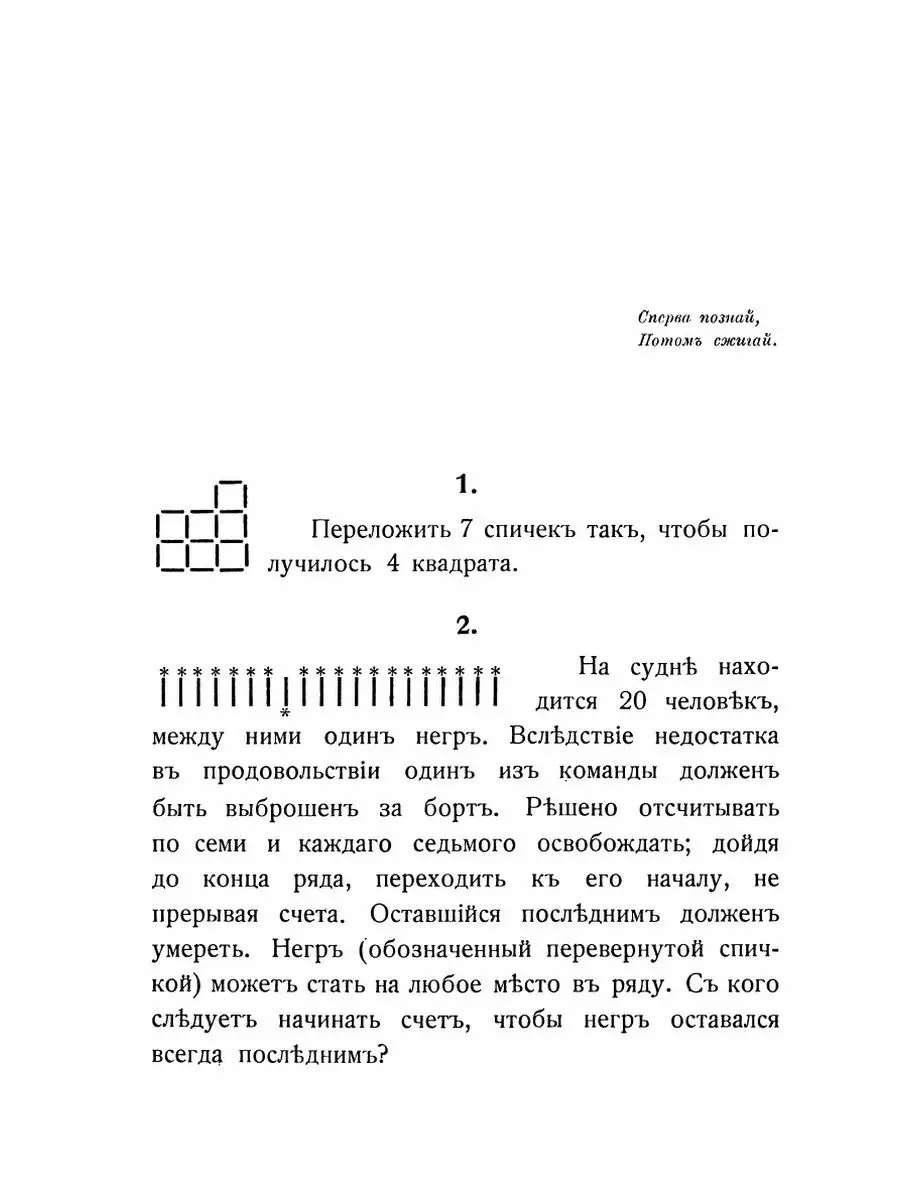 Игры со спичками. Задачи и развлечения ЁЁ Медиа 21880950 купить за 1 154 ₽  в интернет-магазине Wildberries