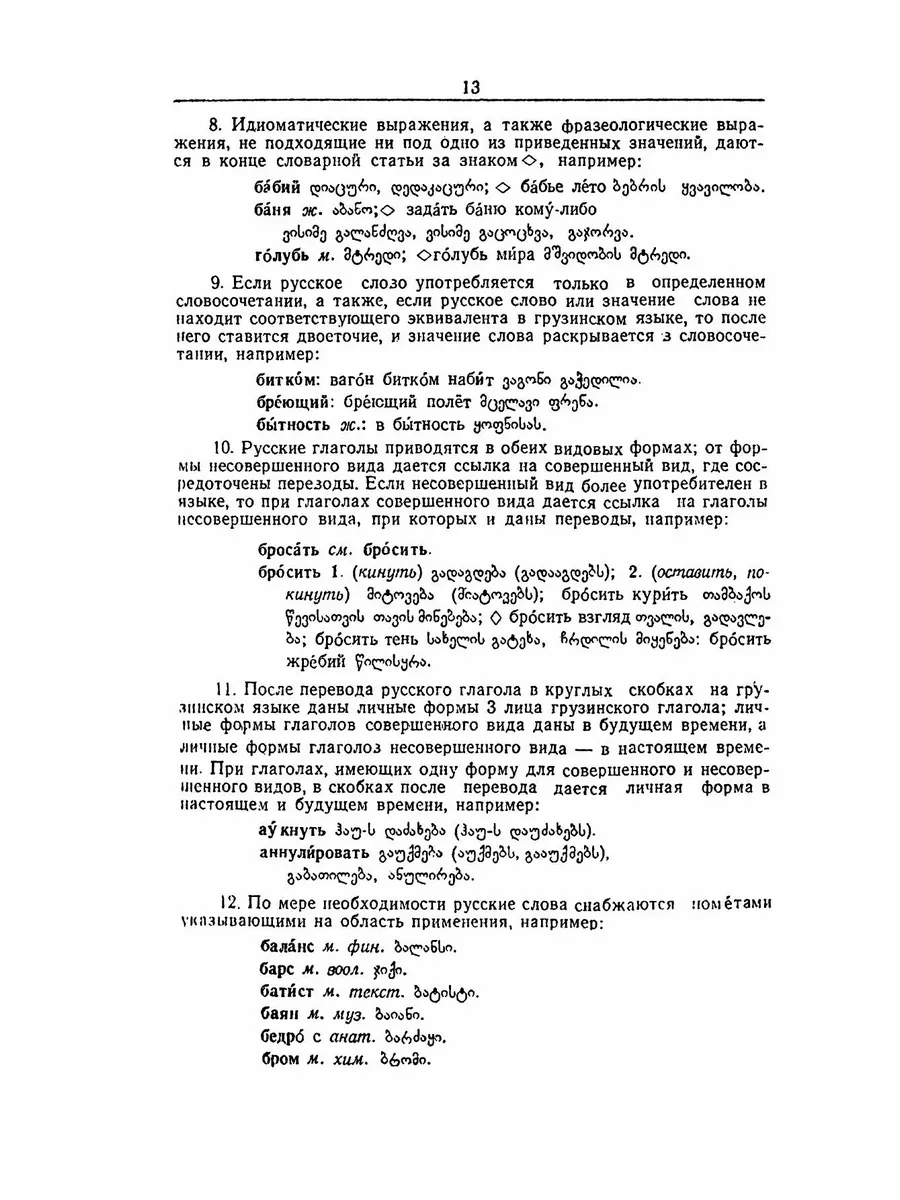 Краткий русско-грузинский словарь ЁЁ Медиа 21881053 купить за 740 ₽ в  интернет-магазине Wildberries