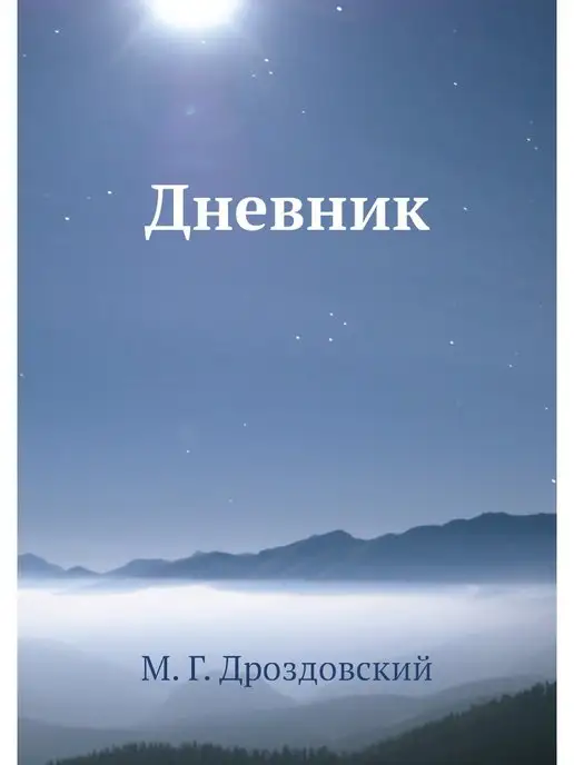 ЁЁ Медиа Дневник