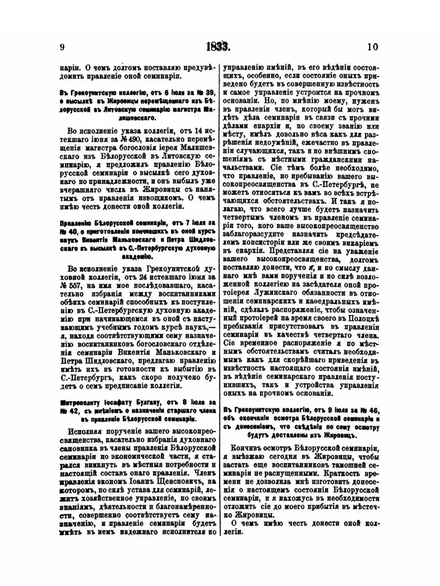 Записки Иосифа Митрополита Литовского... ЁЁ Медиа 21881291 купить за 1 276  ₽ в интернет-магазине Wildberries