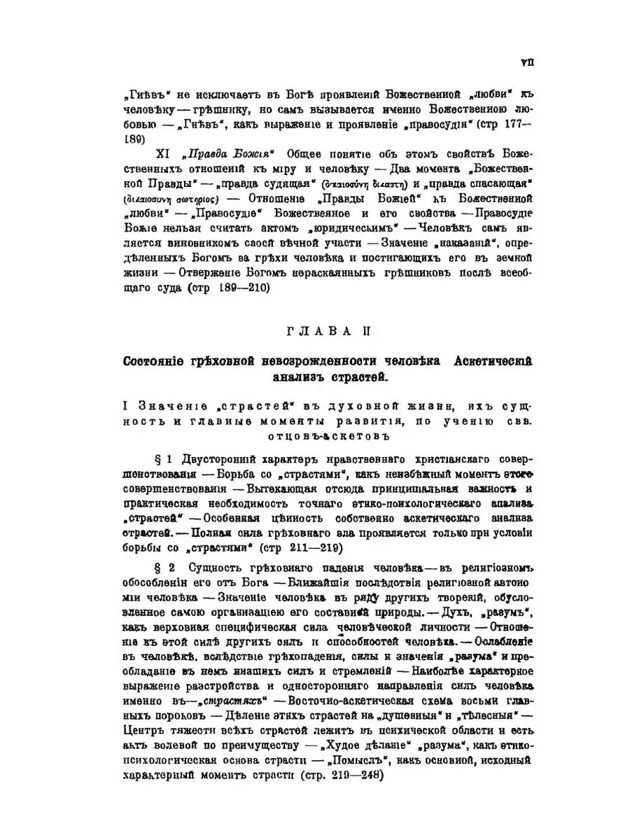 Глава 3. О религиозной автономии — Библиотека — Церковно-Научный Центр 